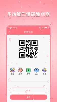 二维码生成器app