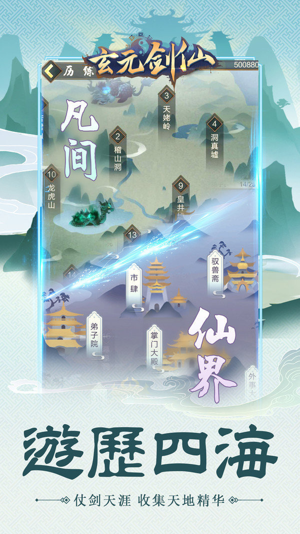 修真之玄元剑仙