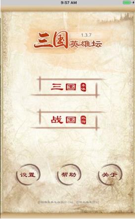 三国英雄坛游戏（Three Kingdoms）