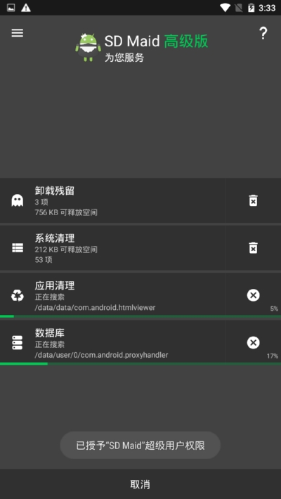 SD Maid（SD女佣v4.15.10）
