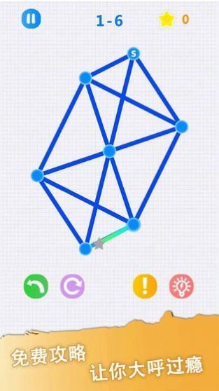 一笔一连2