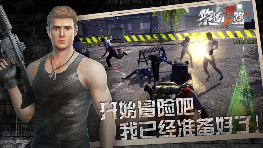 末世军团之前线逃生