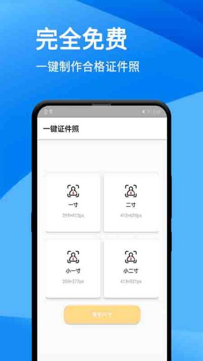 iDOIdPhoto（一键证件照）