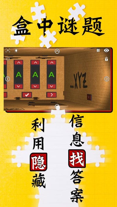 Inside the Box（盒中谜题）