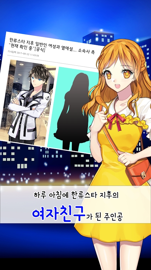 스타남친 길들이기（驯服明星男友）