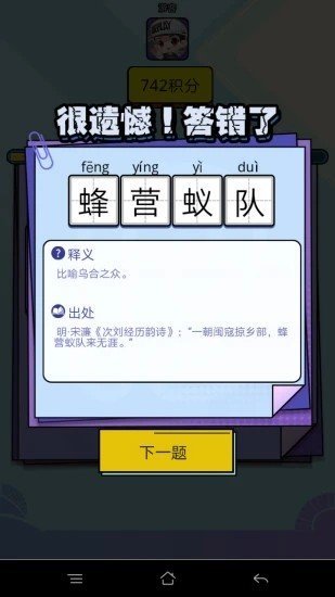 猜成语大师红包版
