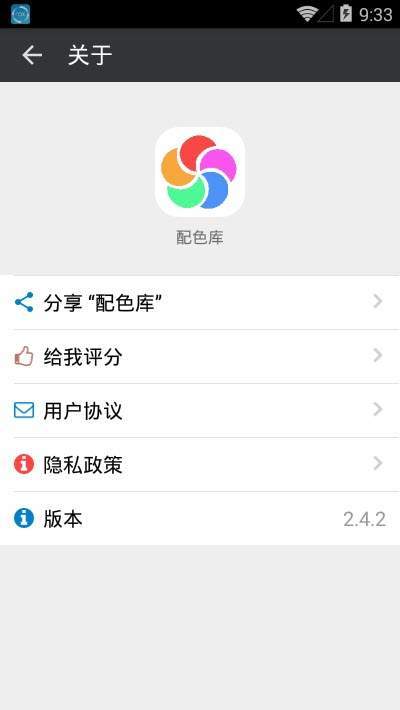 配色库