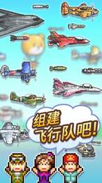 飞行队物语修改版