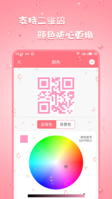 二维码生成器app