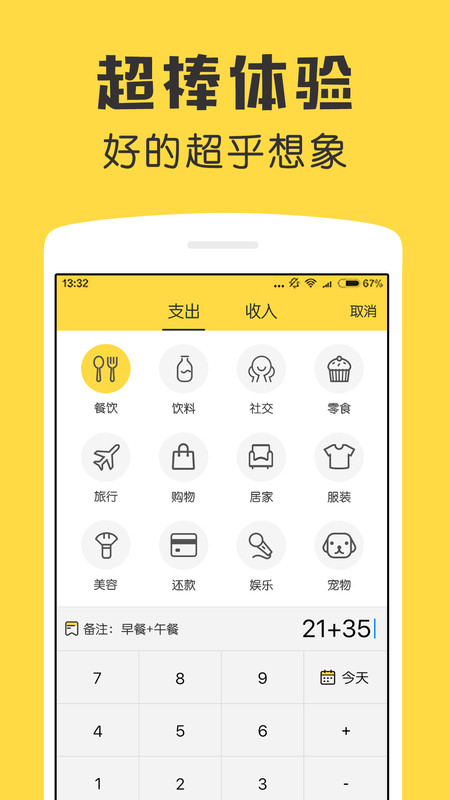 红旗记账