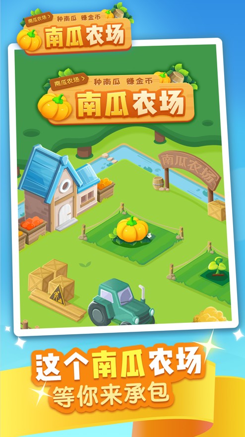 南瓜农场红包版游戏