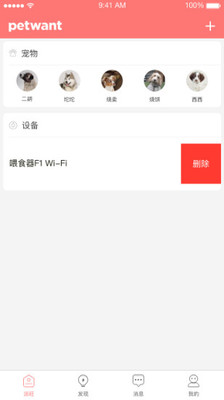 PetwantSmart(派旺智能)