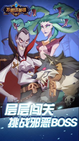 bravehero（不思议英雄）