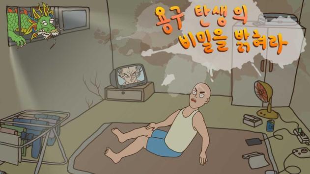 용구 탄생의 비밀(龙头永固)