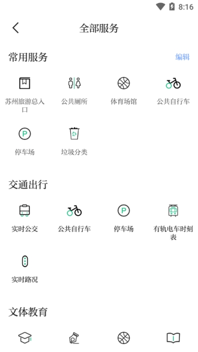 苏周到