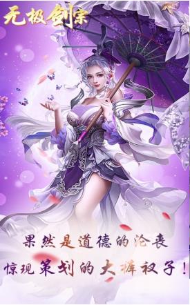 无极剑宗手游