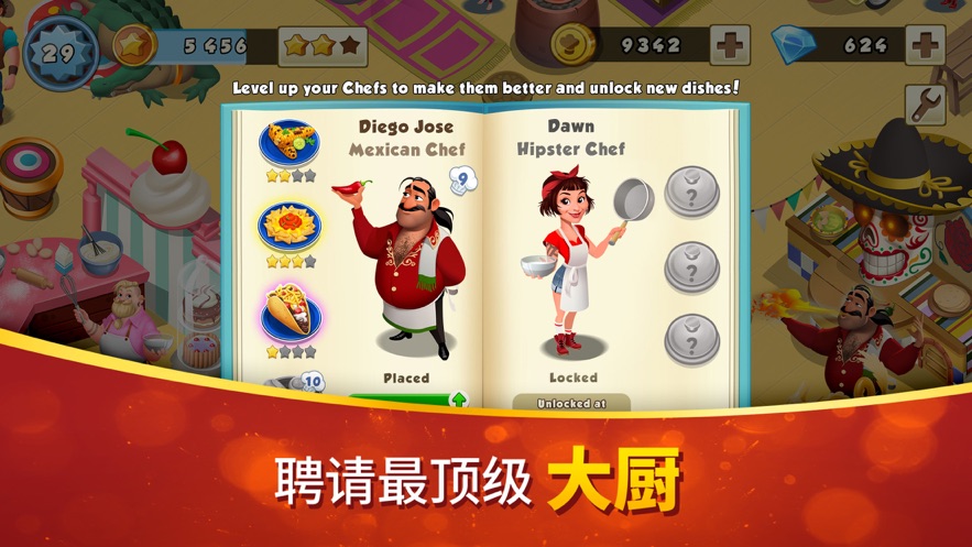 我的餐厅手游