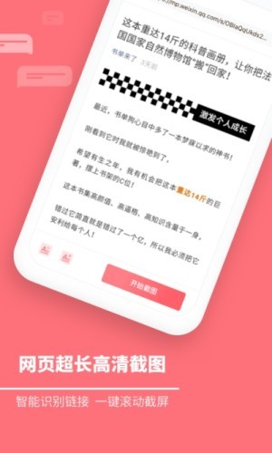 滚动截屏