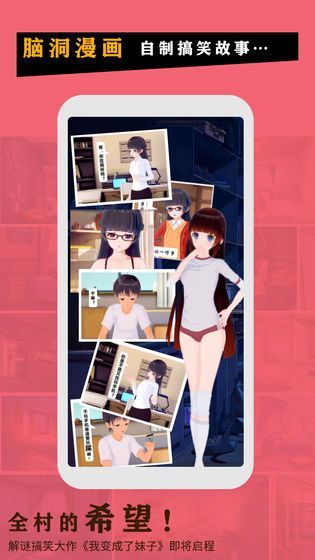 我变成了妹子安卓版