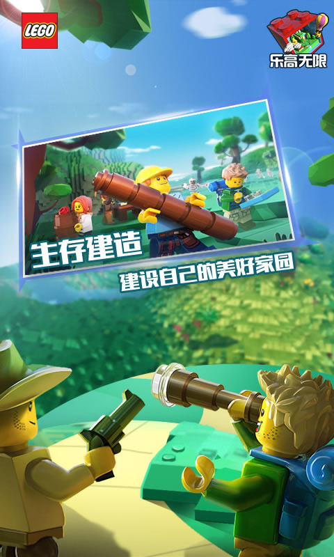 乐高无限先锋服3.8.10