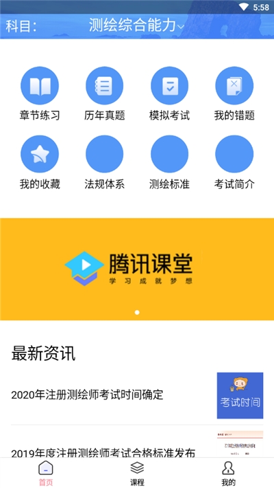 测绘迷