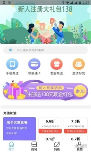卖油翁app