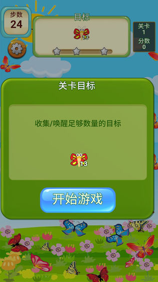 蝴蝶消消乐红包版