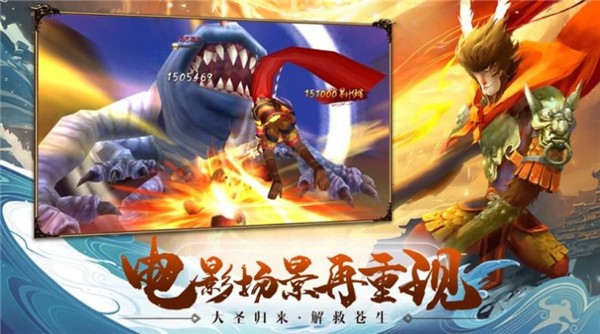 星爷西游