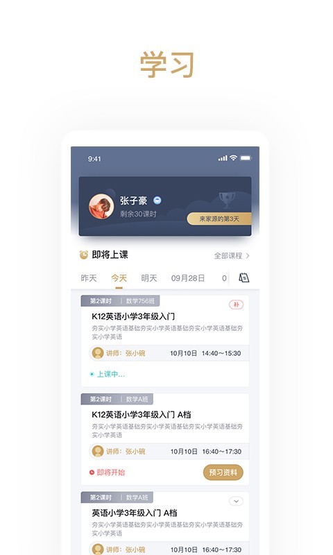 家源学苑