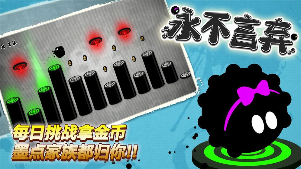 永不言弃大挑战