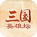 三国英雄坛游戏（Three Kingdoms）