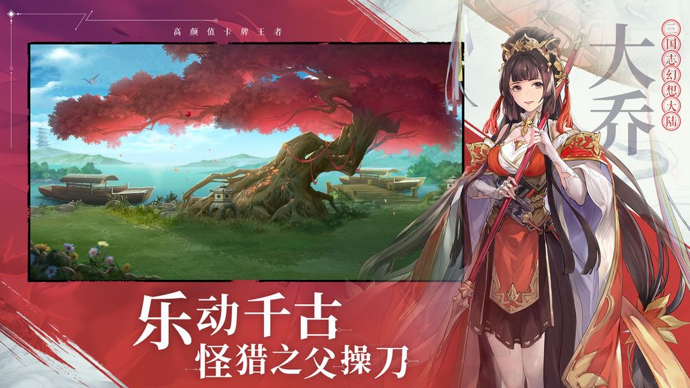 三国志幻想大陆手游v2.5.0