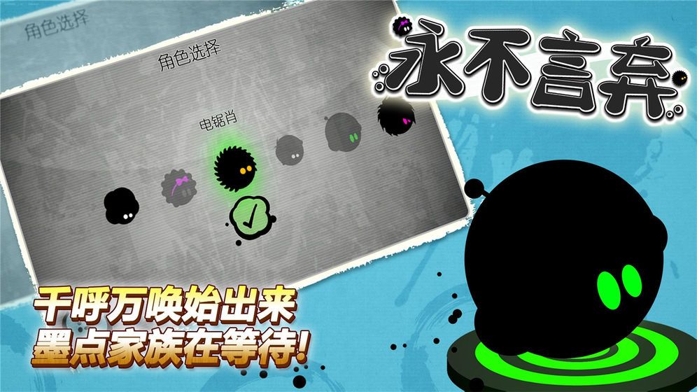 永不言弃大挑战