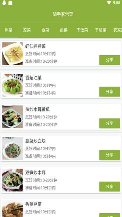 随手家常菜