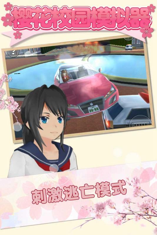 樱花校园模拟器道具版