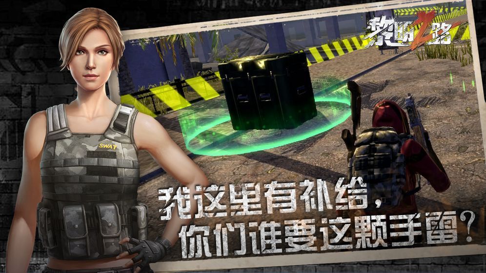 末世军团之前线逃生