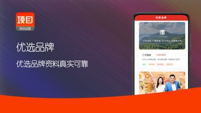 项目网APP