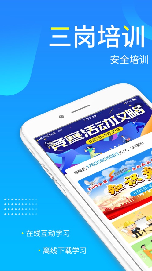 链工宝全国网络知识竞