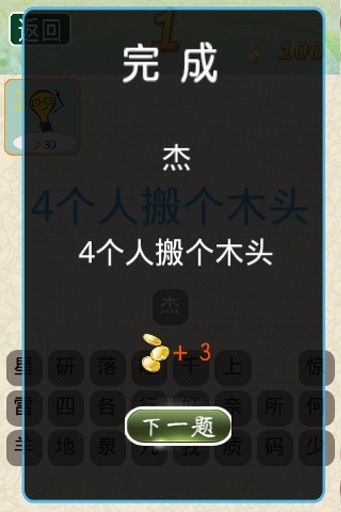 开心谜语赚钱福利