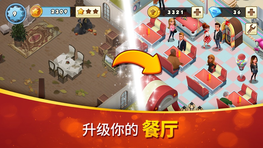 我的餐厅手游