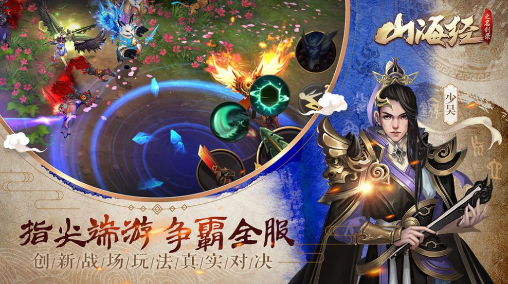 山海经之玲珑劫