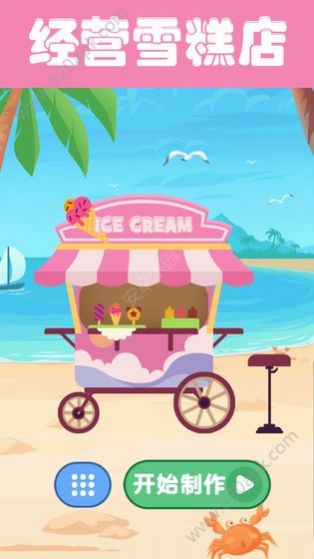 Icecream（夏日雪糕）