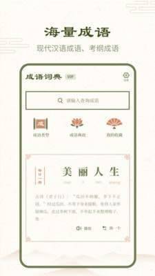 成语词典2020