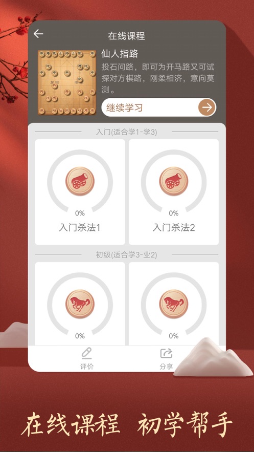 开心下象棋红包版