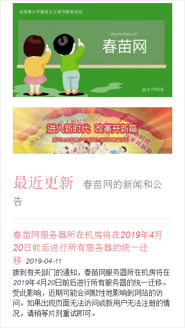 春苗网手机版