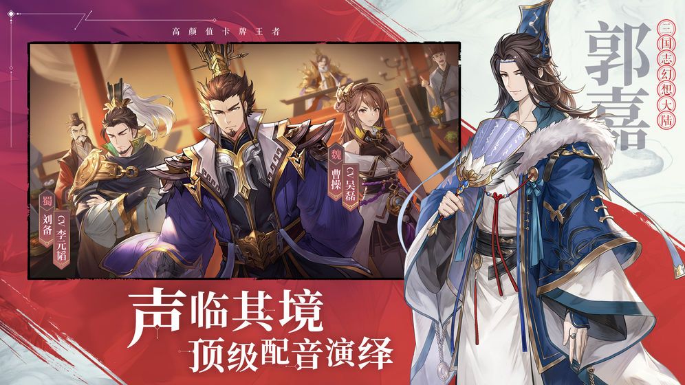 三国志幻想大陆手游v2.5.0