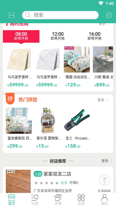家家网装修平台