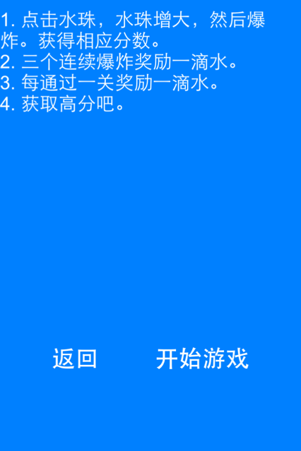 水珠大作战十滴水（tendrops）