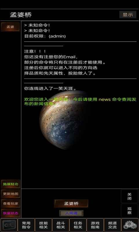 一笑天涯MUD