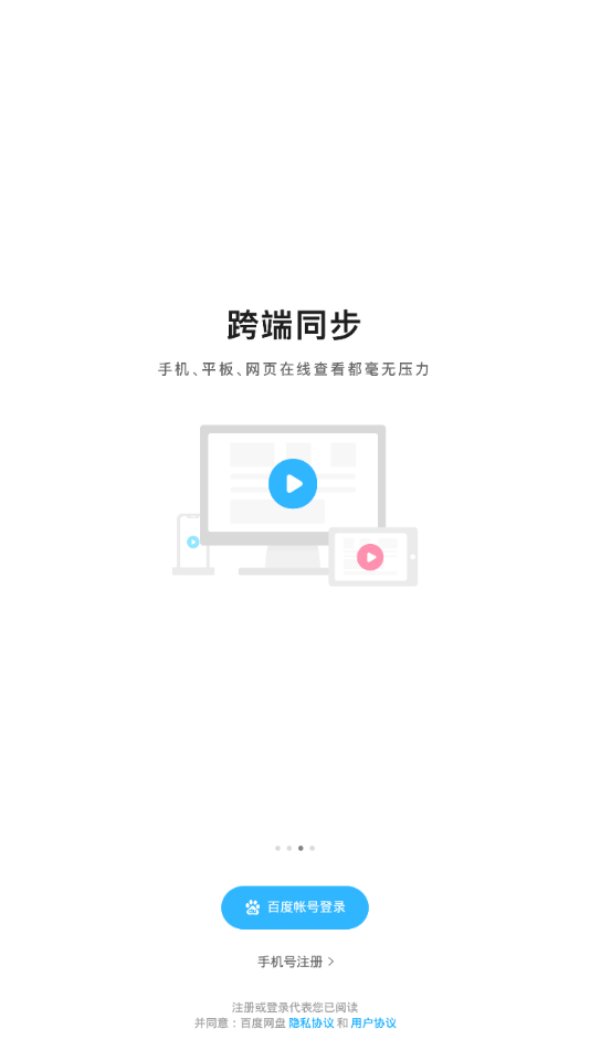 百度网盘联运版
